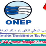 المكتب الوطني للكهرباء والماء الصالح للشرب - قطاع الماء ONEE - Branche Eau – ONEP Concours de recrutement مباراة توظيف