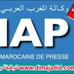 وكالة المغرب العربي للأنباء Agence Maghreb Arabe Presse - MAP Concours recrutement مباراة توظيف