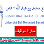 جامعة سيدي محمد بن عبد الله - فاس Université Sidi Mohamed Ben Abdellah - Fès مباريات توظيف Concours recrutement