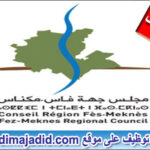 الوكالة الجهوية لتنفيذ المشاريع لجهة فاس - مكناس AREP Région de Fès Meknès مباراة توظيف Concours de recrutement
