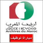 مؤسسة أرشيف المغرب Archives du Maroc Concours de recrutement مباراة توظيف