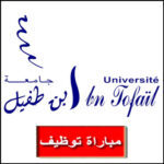 جامعة ابن طفيل – القنيطرة Université Ibn Tofail Kénitra Concours recrutement مباراة توظيف